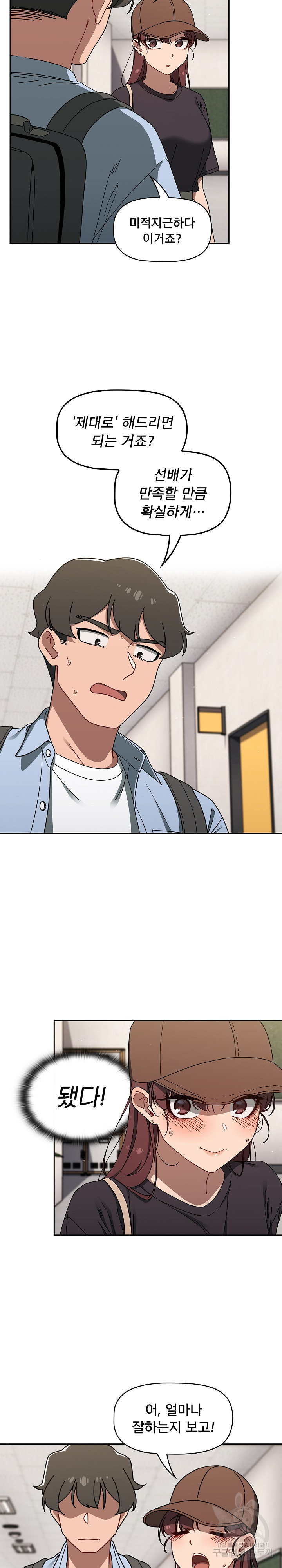 Swichon Raw Chapter 34 - Page 13