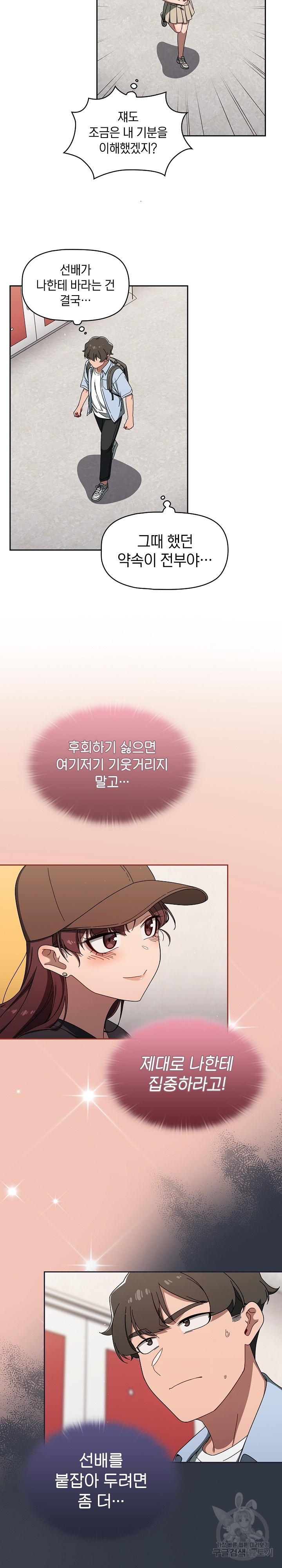 Swichon Raw Chapter 34 - Page 15