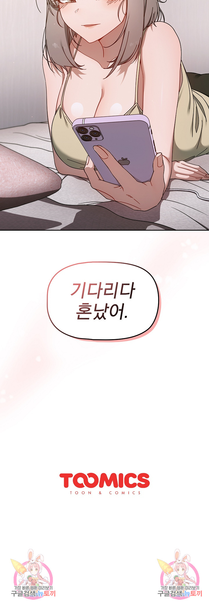 Swichon Raw Chapter 34 - Page 21