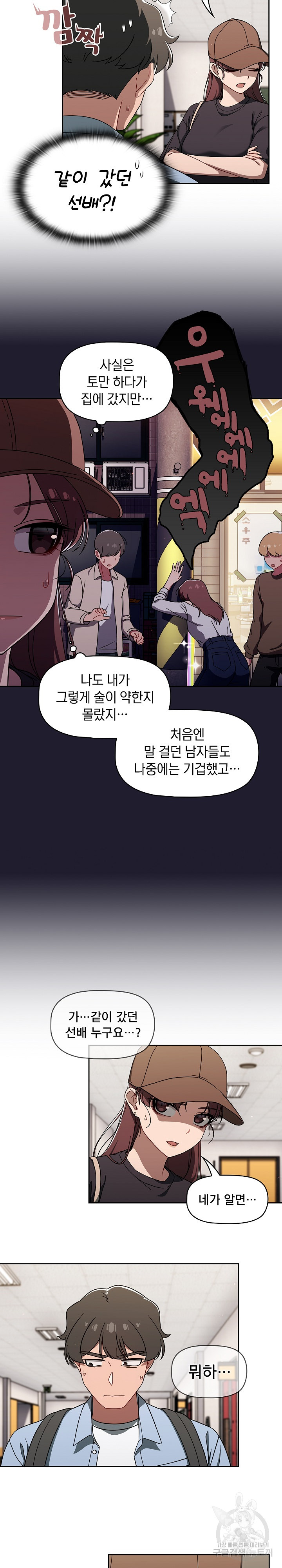 Swichon Raw Chapter 34 - Page 4