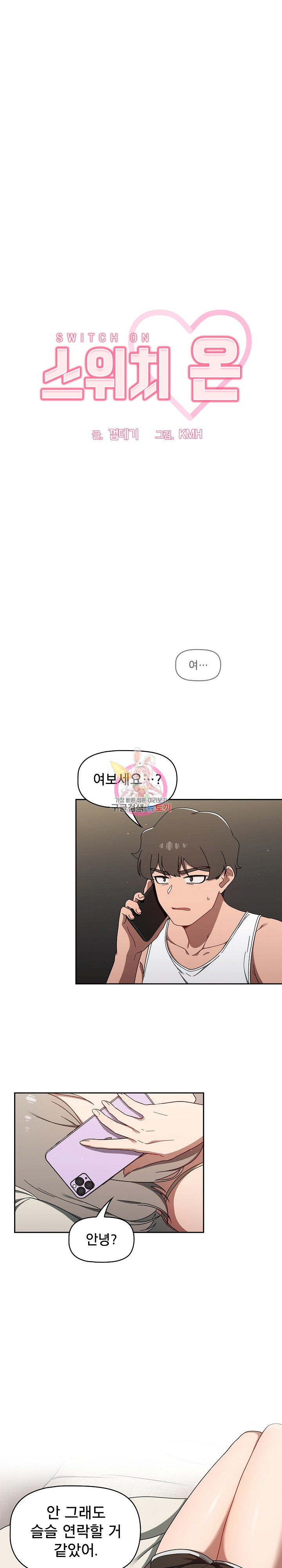 Swichon Raw Chapter 35 - Page 1