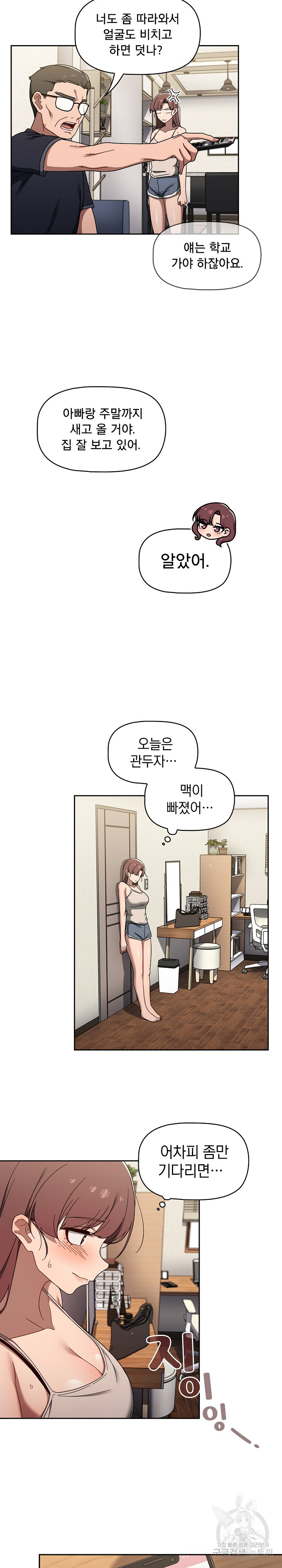 Swichon Raw Chapter 35 - Page 14