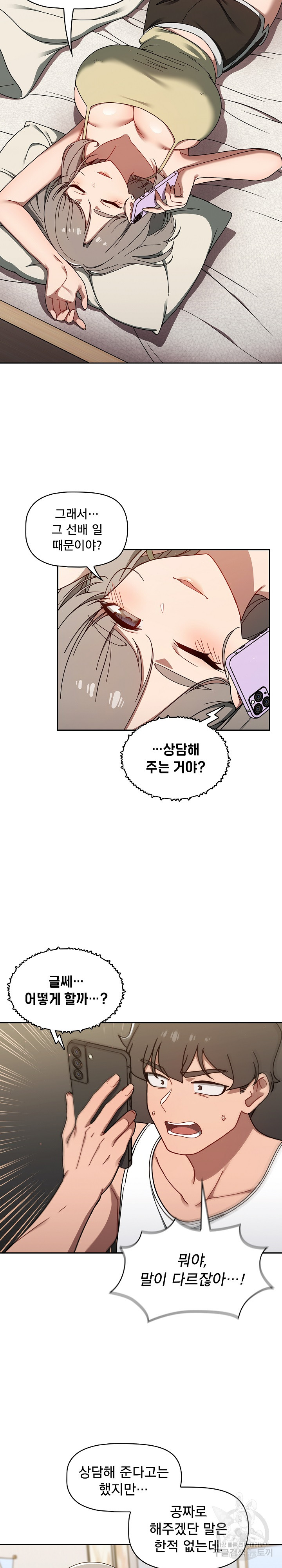 Swichon Raw Chapter 35 - Page 2