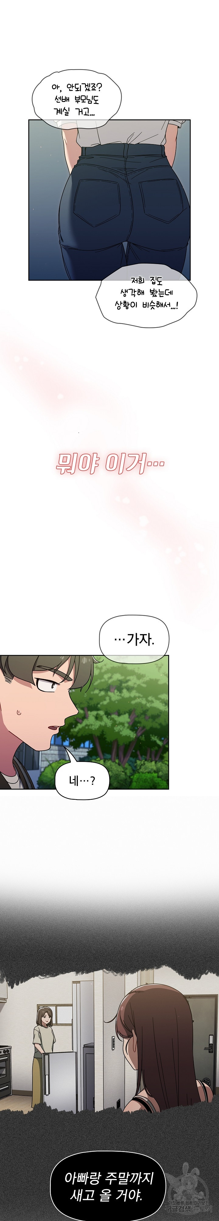 Swichon Raw Chapter 35 - Page 21