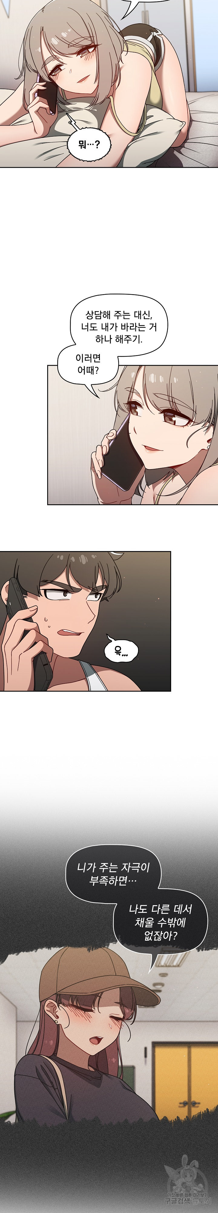 Swichon Raw Chapter 35 - Page 3