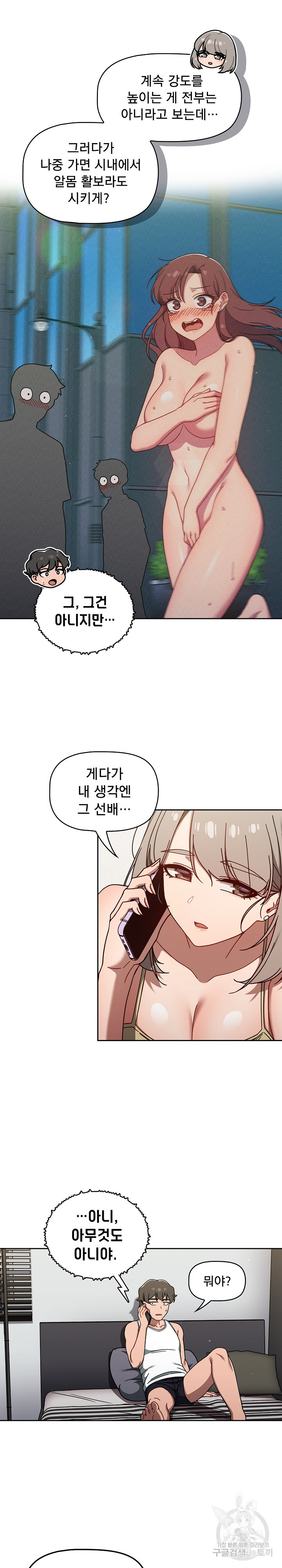 Swichon Raw Chapter 35 - Page 5