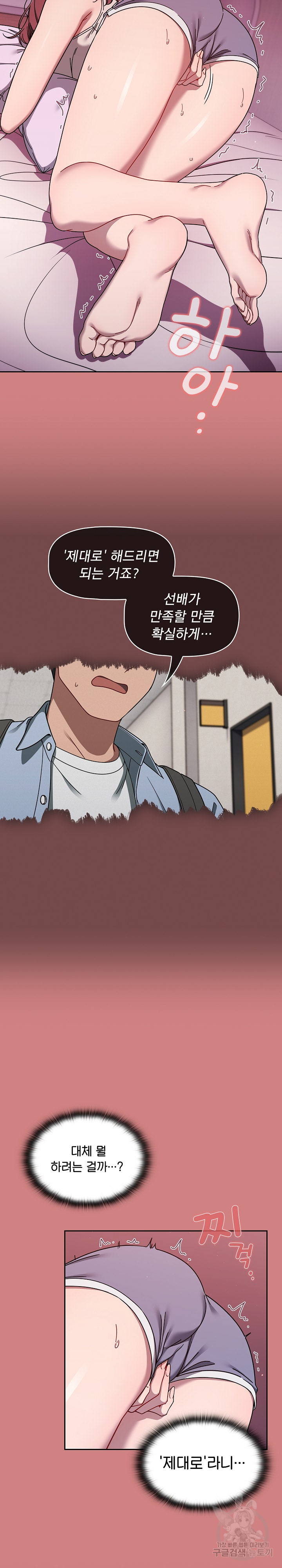 Swichon Raw Chapter 35 - Page 7