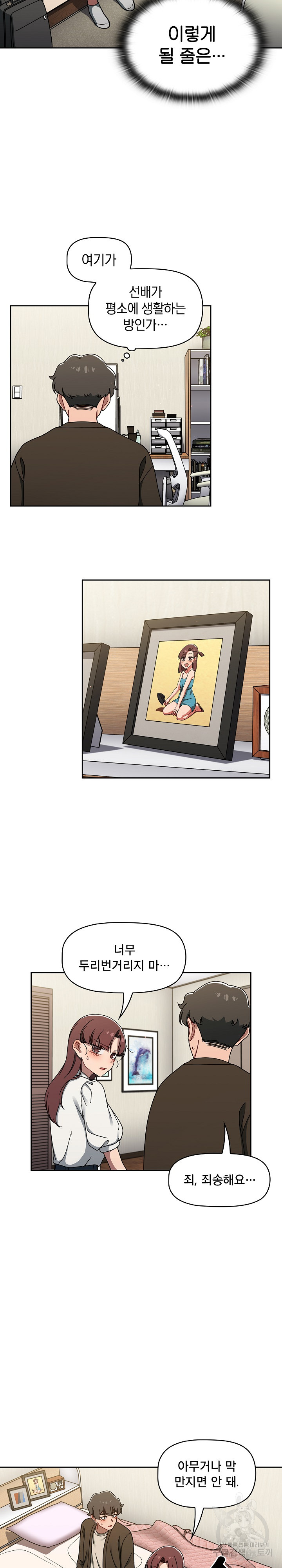 Swichon Raw Chapter 36 - Page 2