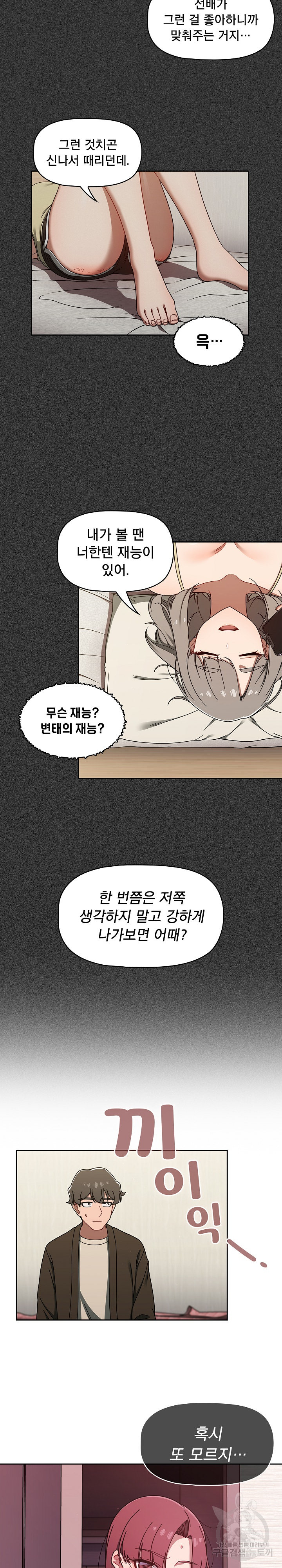 Swichon Raw Chapter 36 - Page 7