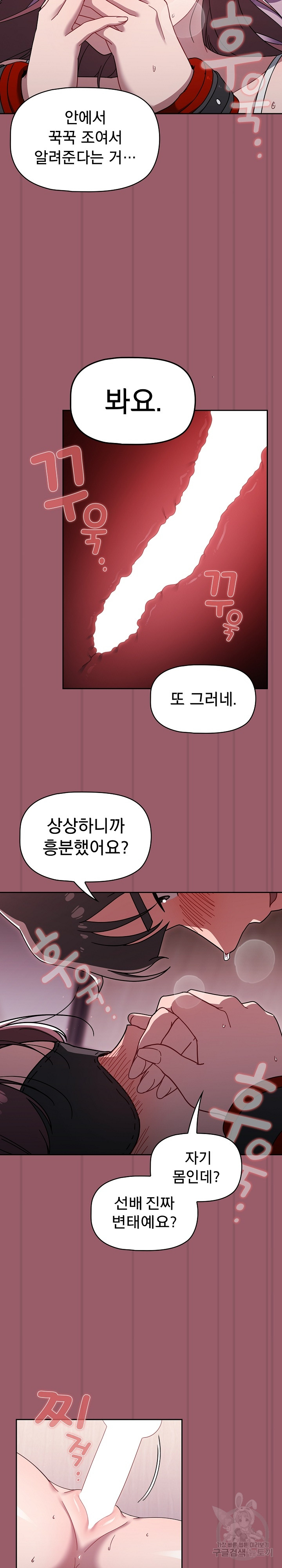 Swichon Raw Chapter 38 - Page 13