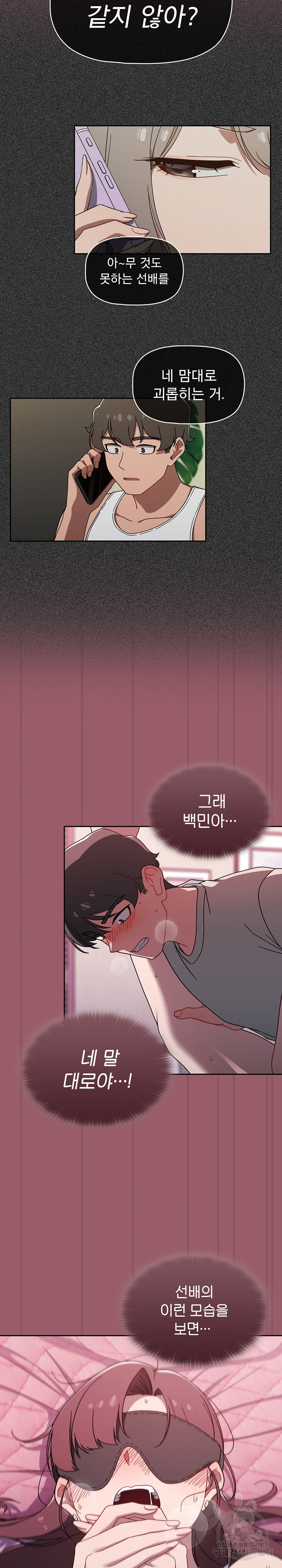 Swichon Raw Chapter 38 - Page 15