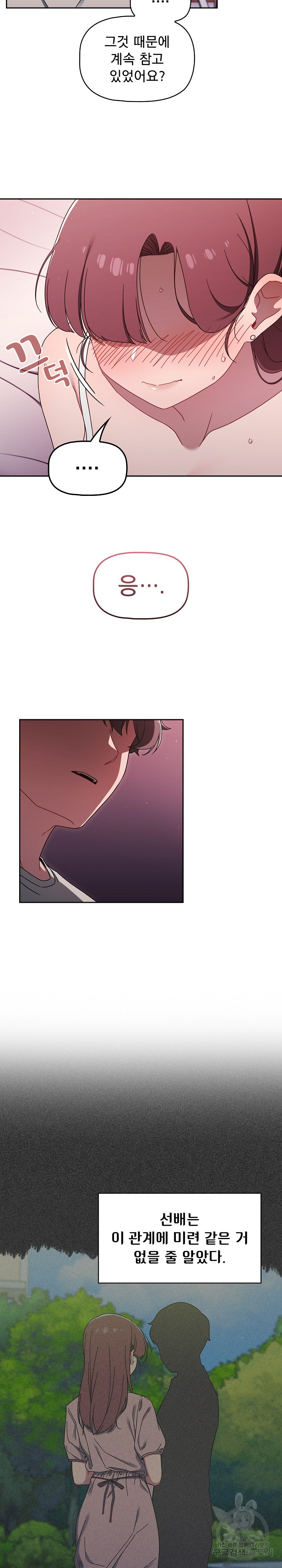 Swichon Raw Chapter 39 - Page 7