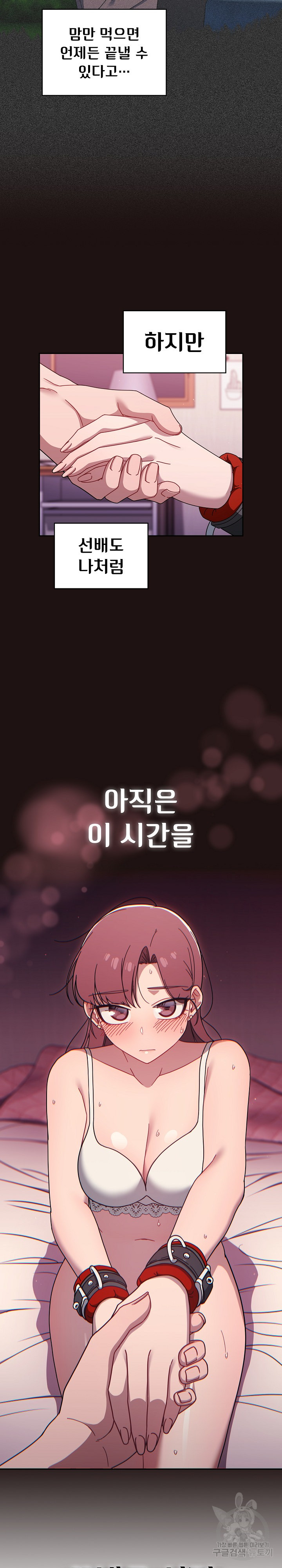 Swichon Raw Chapter 39 - Page 8