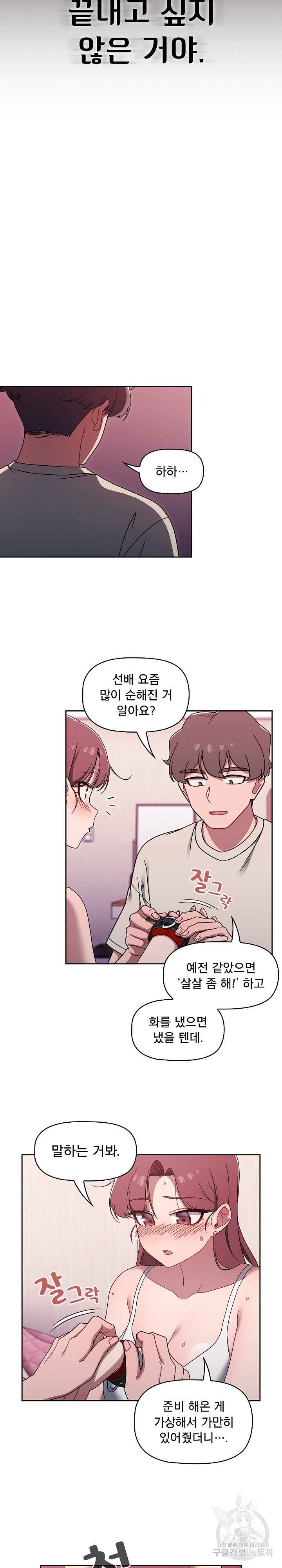 Swichon Raw Chapter 39 - Page 9