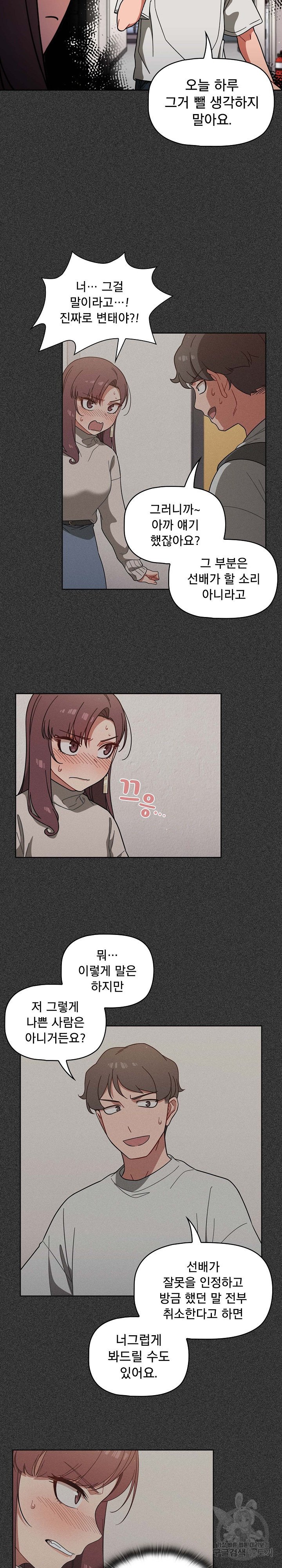 Swichon Raw Chapter 4 - Page 4