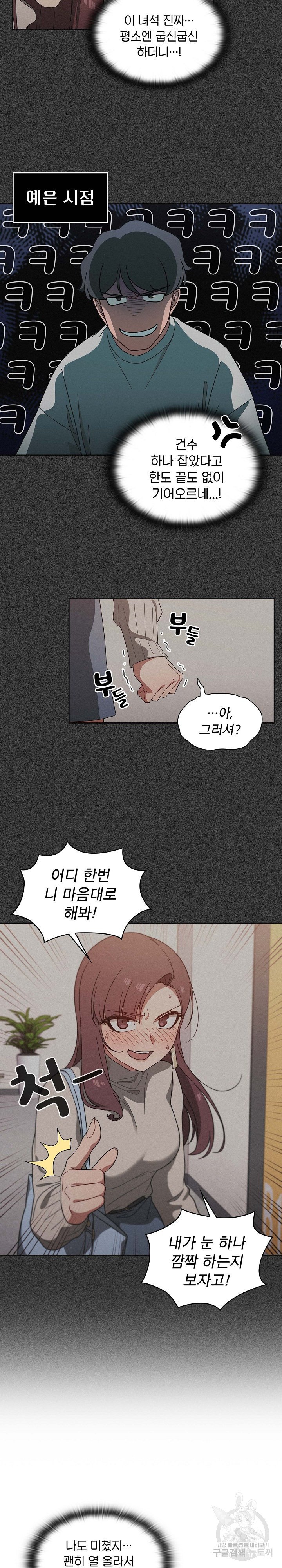 Swichon Raw Chapter 4 - Page 5