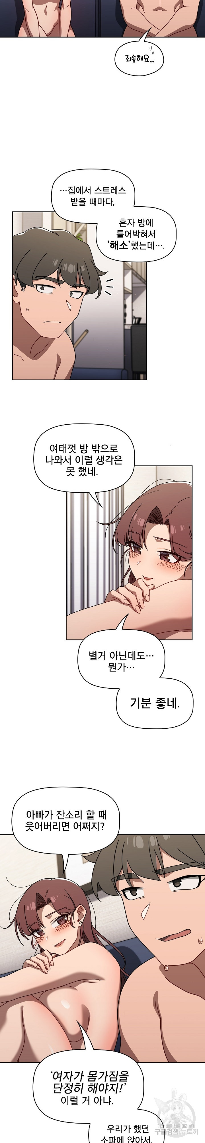 Swichon Raw Chapter 41 - Page 16