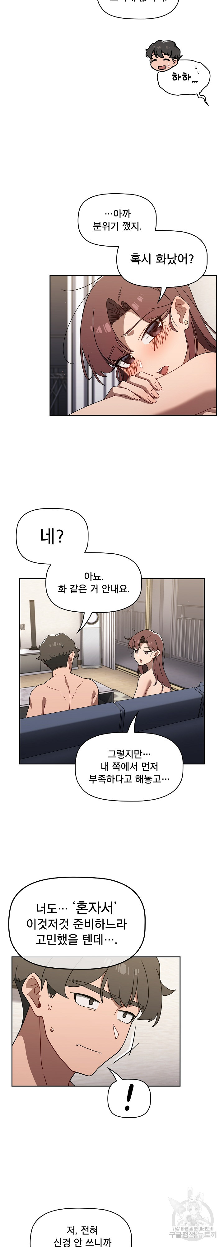 Swichon Raw Chapter 41 - Page 17