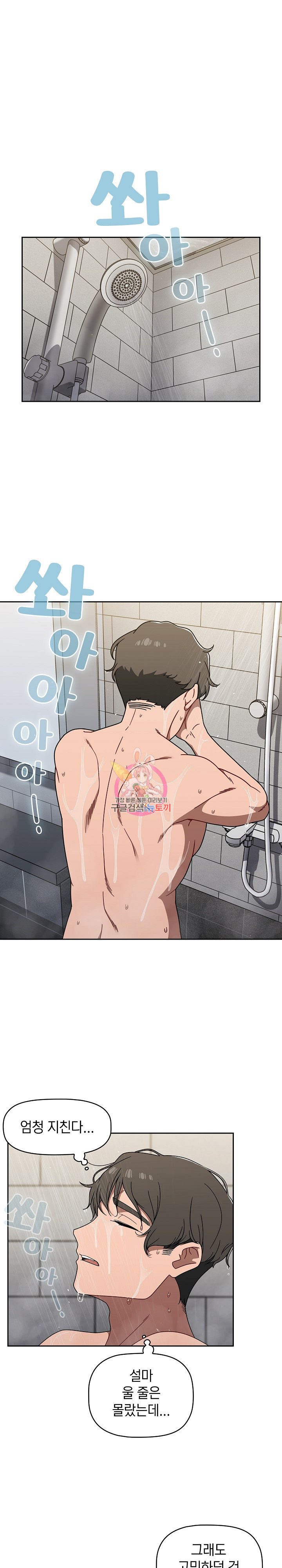 Swichon Raw Chapter 42 - Page 1