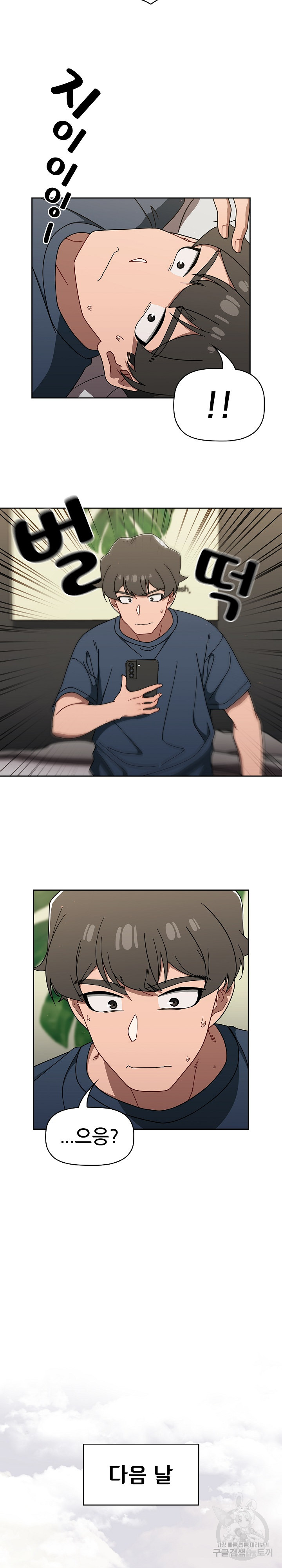 Swichon Raw Chapter 42 - Page 10