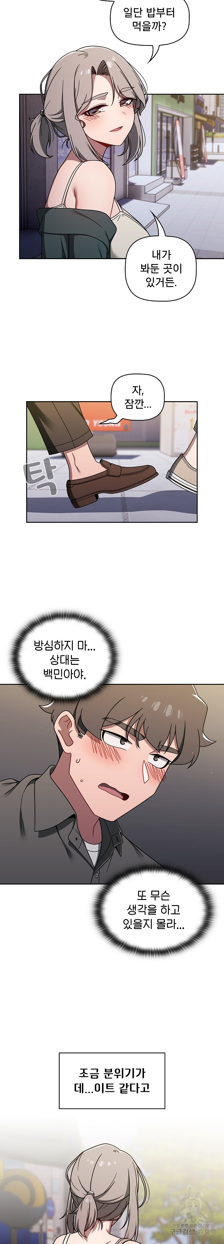 Swichon Raw Chapter 42 - Page 15