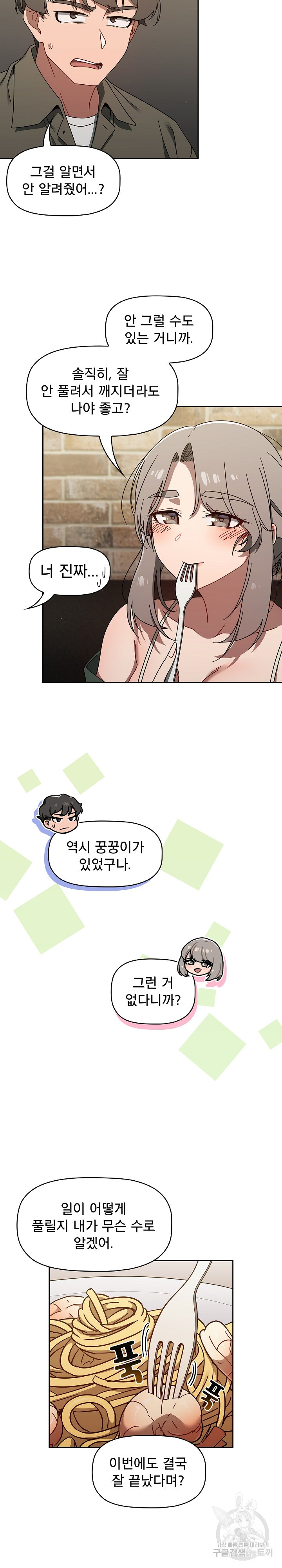 Swichon Raw Chapter 42 - Page 19