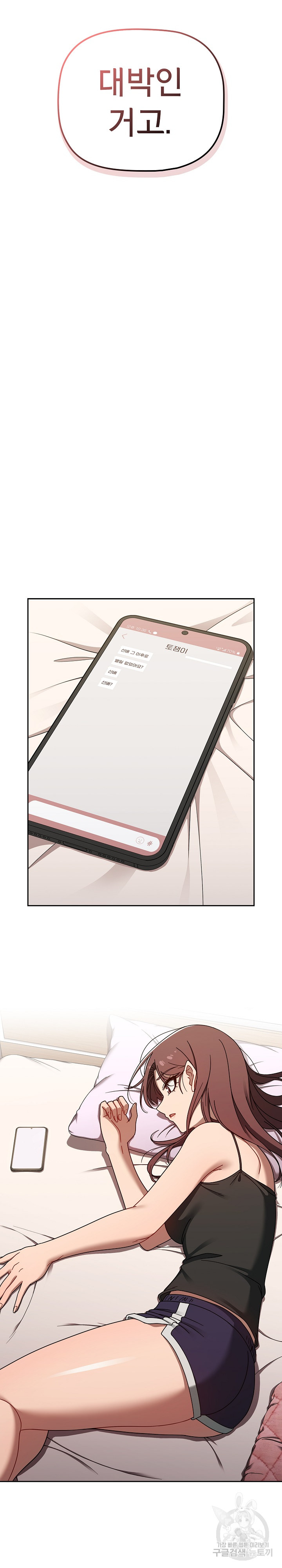 Swichon Raw Chapter 42 - Page 21