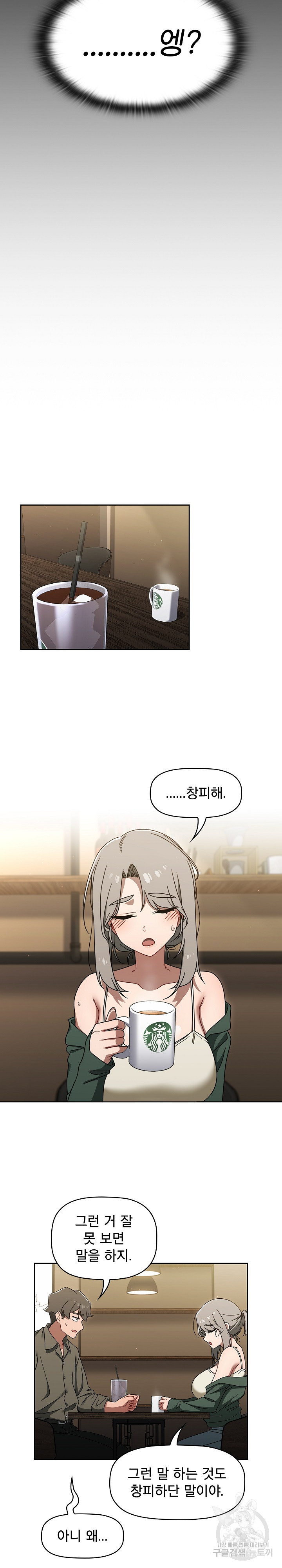 Swichon Raw Chapter 43 - Page 16