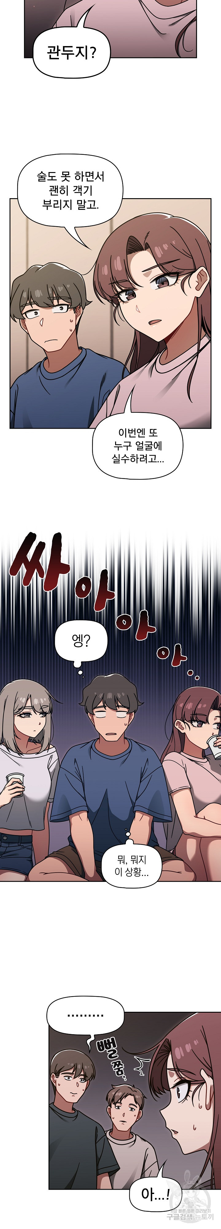 Swichon Raw Chapter 44 - Page 17