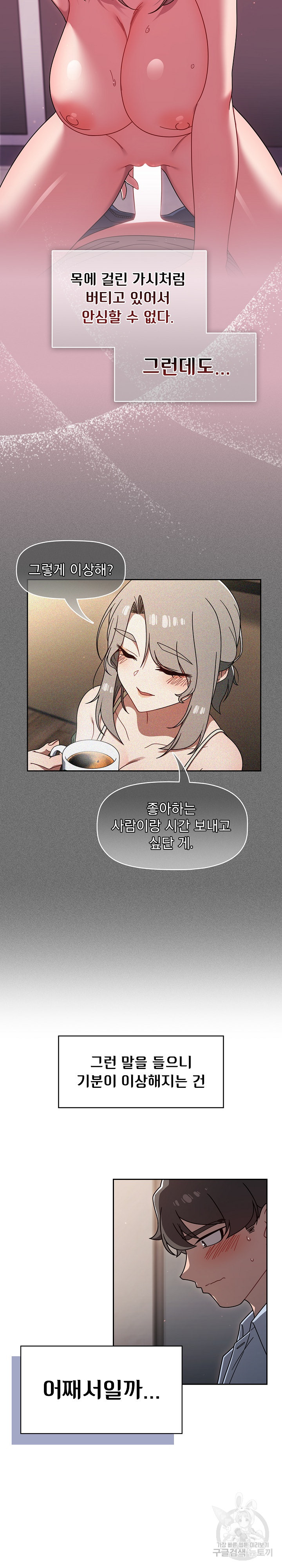 Swichon Raw Chapter 44 - Page 3