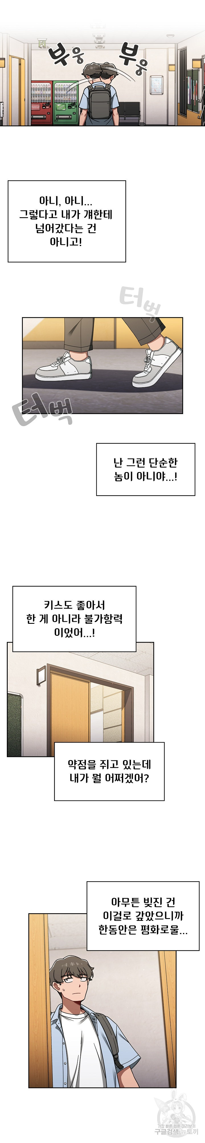 Swichon Raw Chapter 44 - Page 4