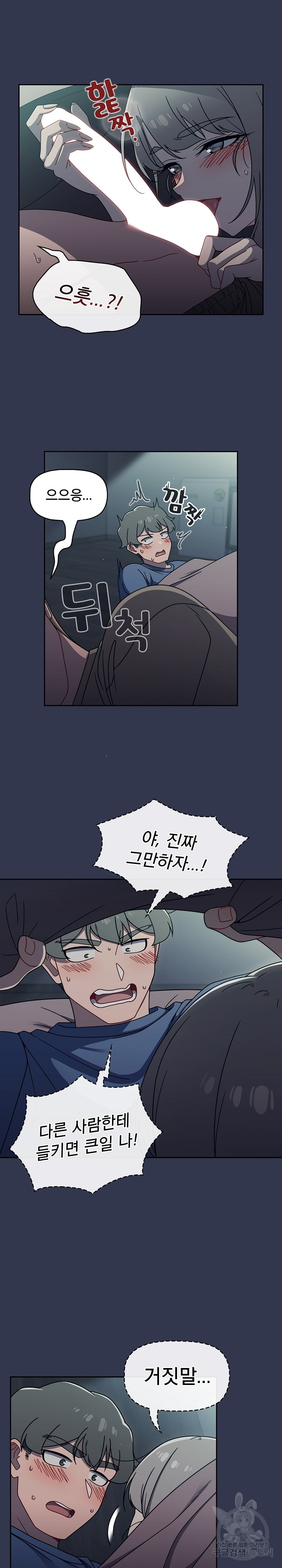 Swichon Raw Chapter 45 - Page 10