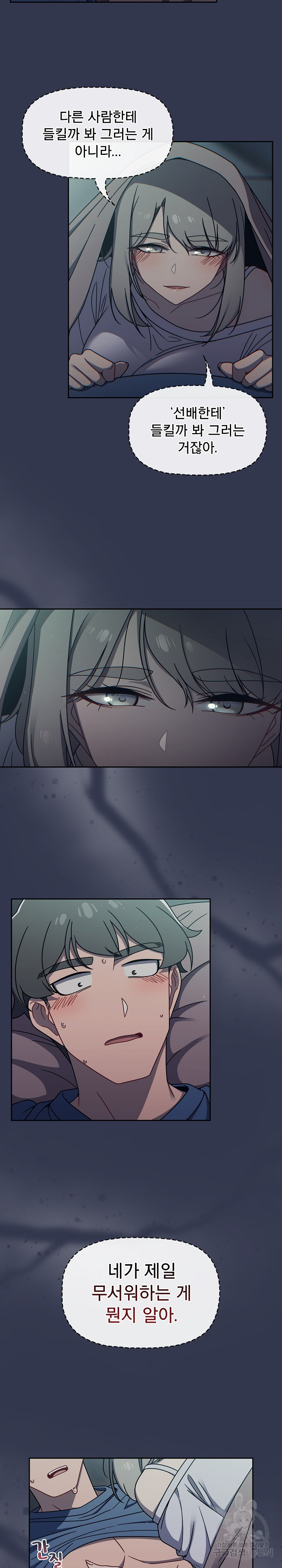 Swichon Raw Chapter 45 - Page 11