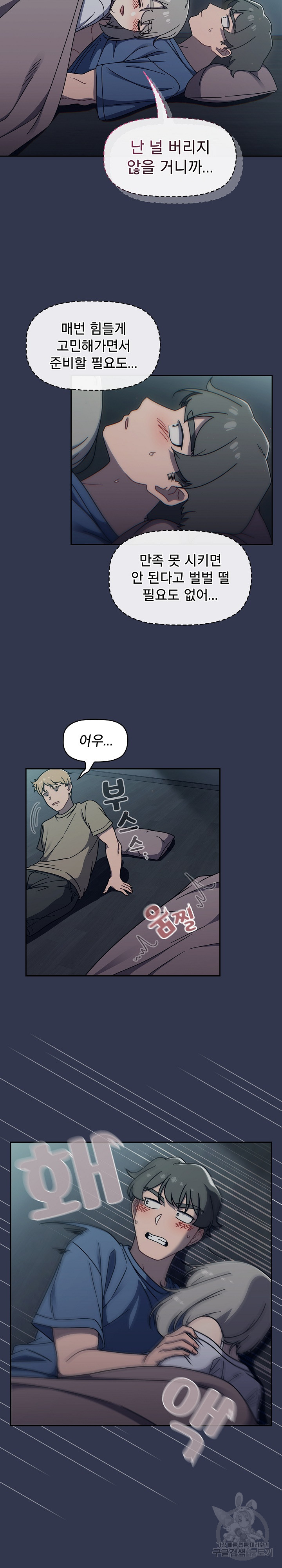 Swichon Raw Chapter 45 - Page 14