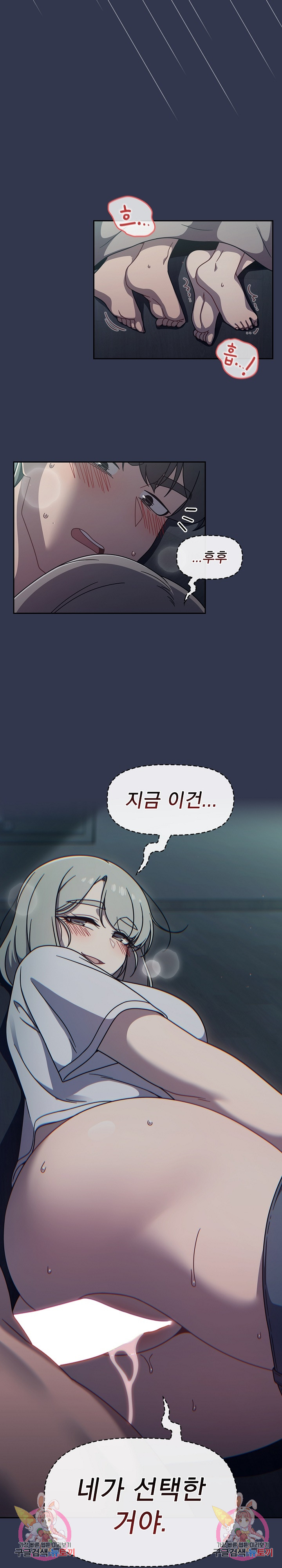 Swichon Raw Chapter 45 - Page 18