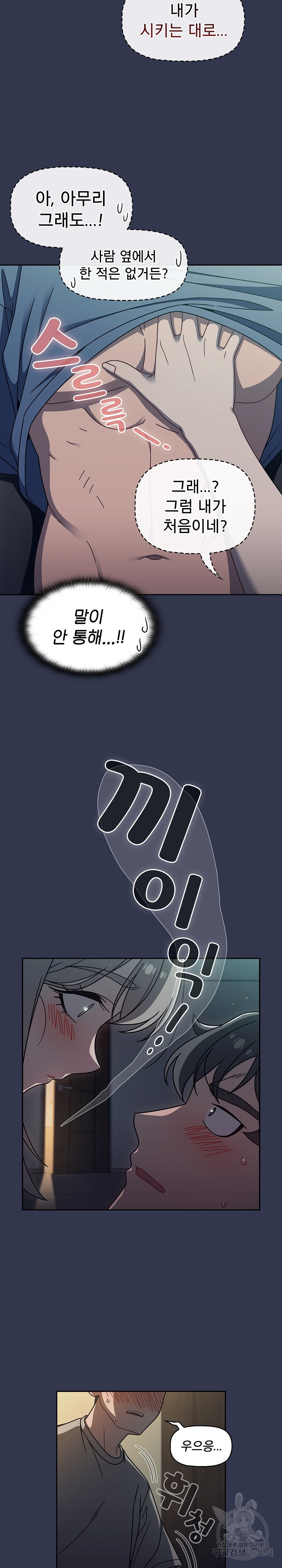 Swichon Raw Chapter 45 - Page 3