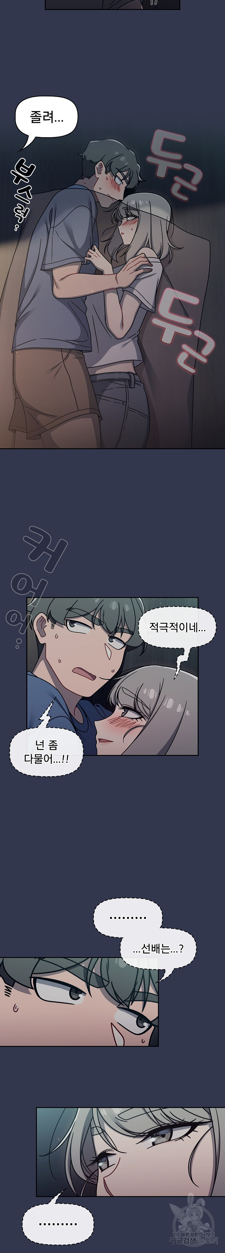 Swichon Raw Chapter 45 - Page 4