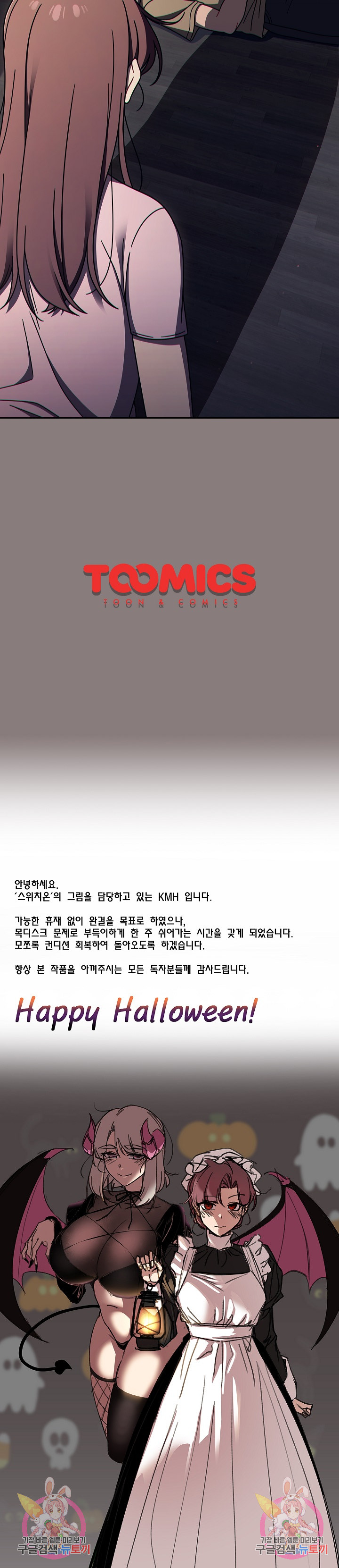 Swichon Raw Chapter 47 - Page 21