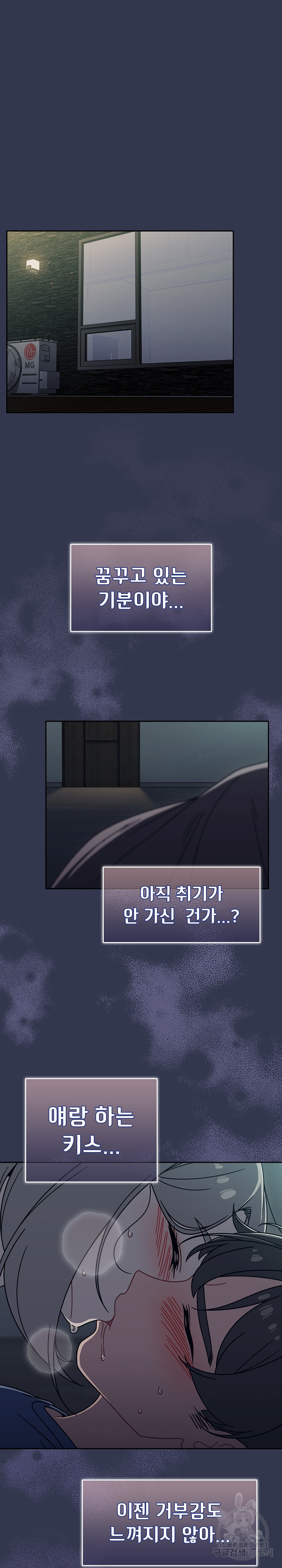 Swichon Raw Chapter 47 - Page 3