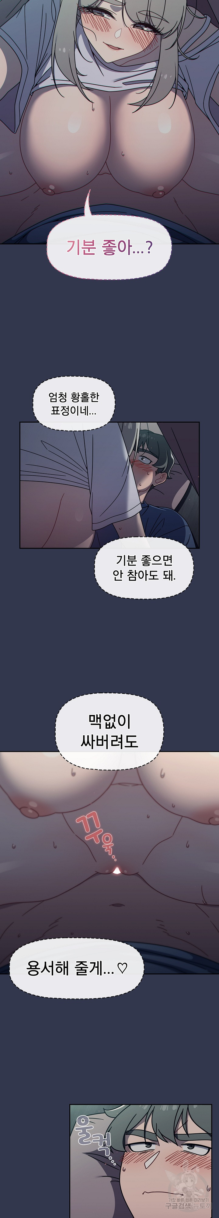 Swichon Raw Chapter 47 - Page 5