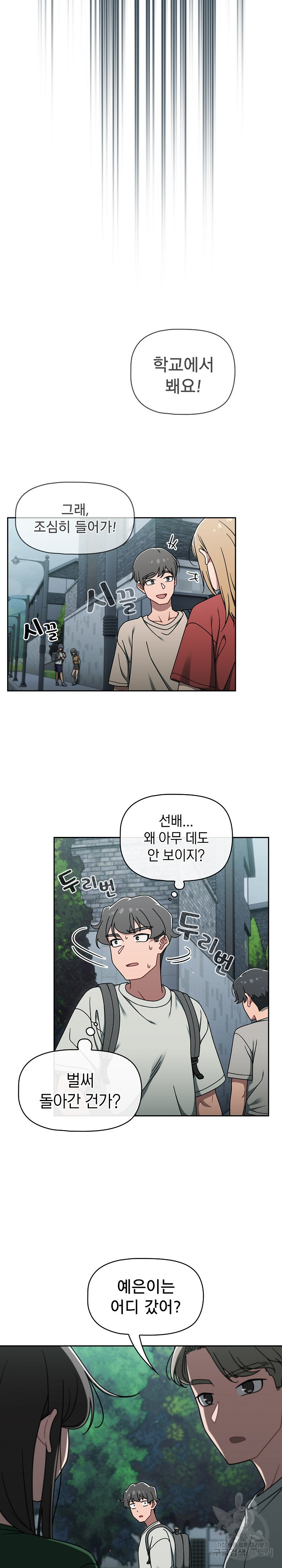 Swichon Raw Chapter 48 - Page 10