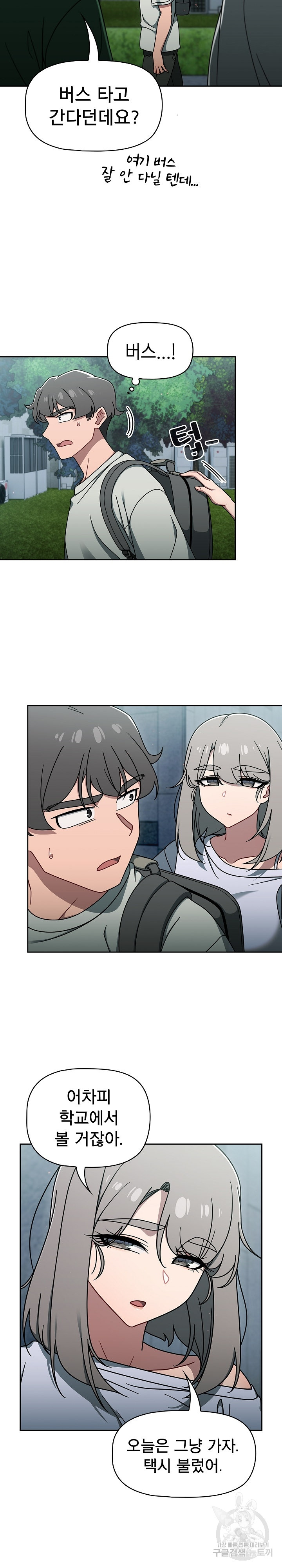 Swichon Raw Chapter 48 - Page 11