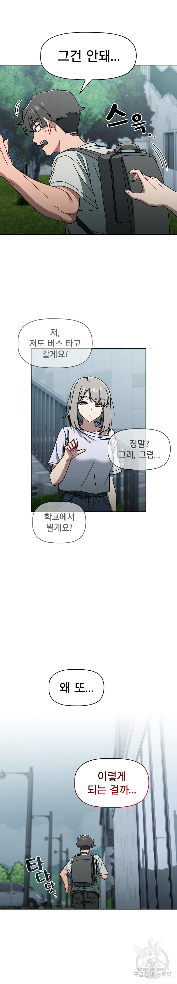 Swichon Raw Chapter 48 - Page 12