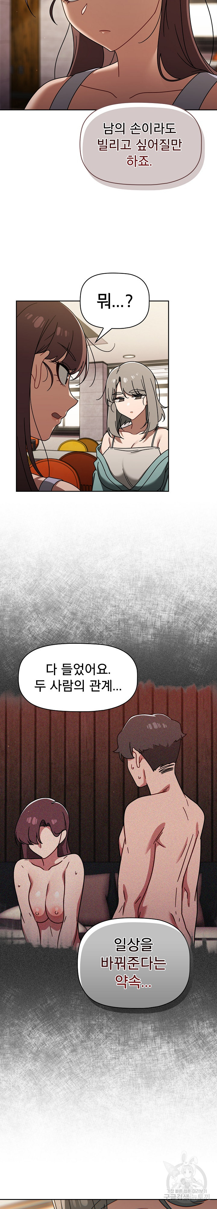 Swichon Raw Chapter 49 - Page 11