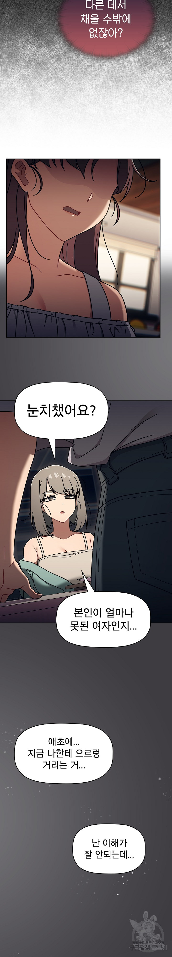 Swichon Raw Chapter 49 - Page 14