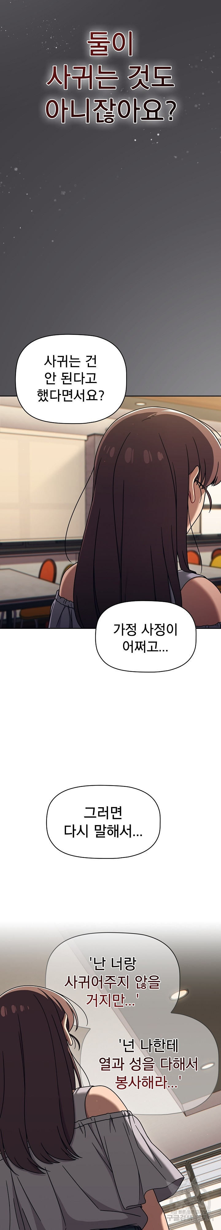 Swichon Raw Chapter 49 - Page 15