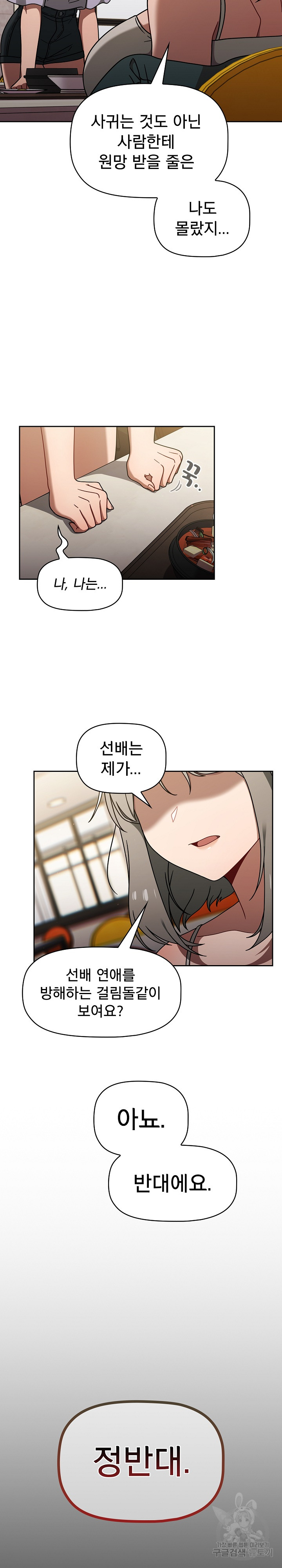 Swichon Raw Chapter 49 - Page 18