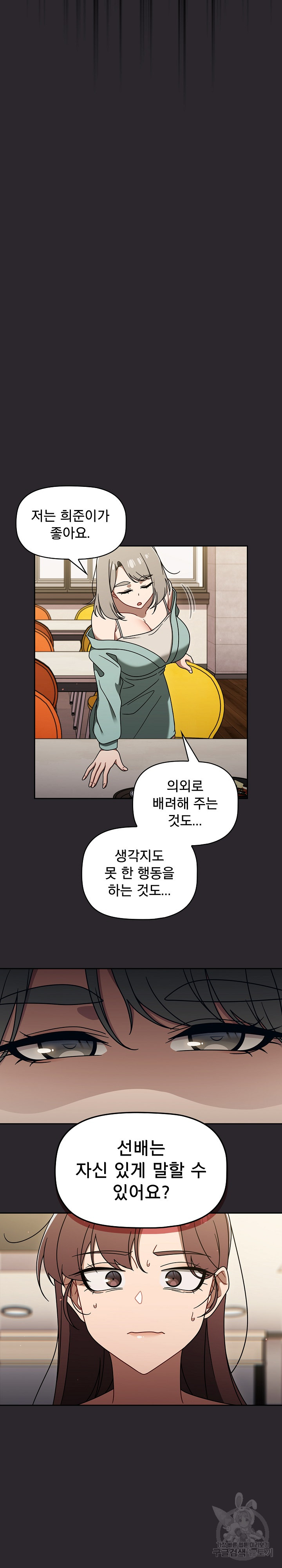 Swichon Raw Chapter 49 - Page 20