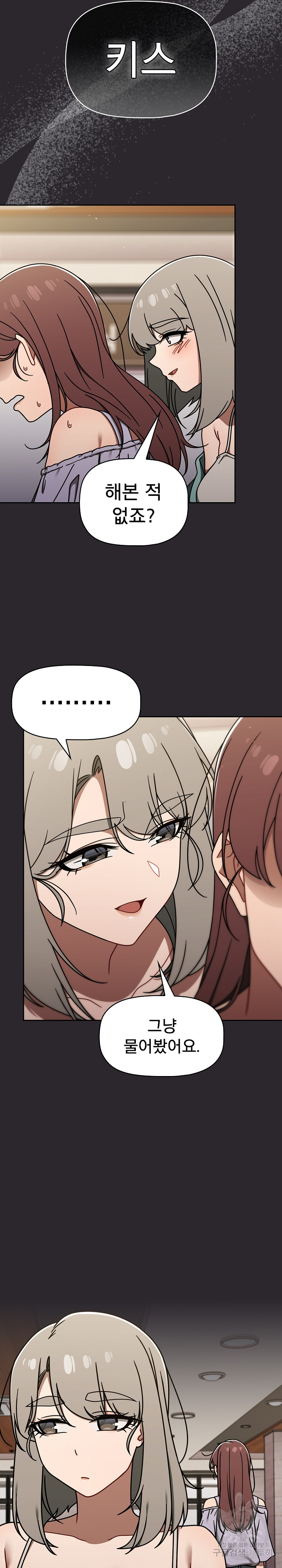 Swichon Raw Chapter 49 - Page 22