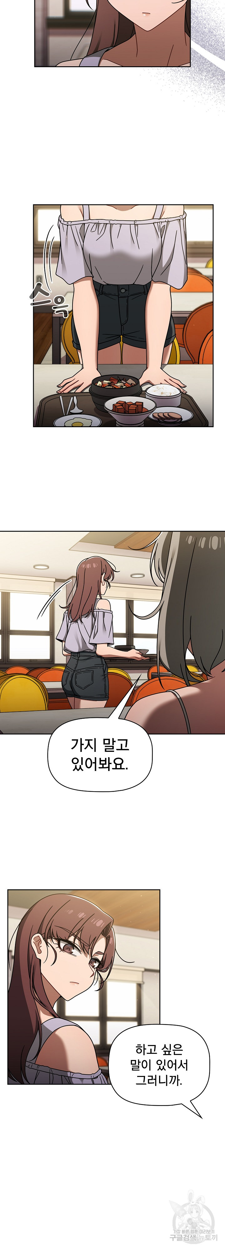 Swichon Raw Chapter 49 - Page 5